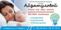 Клиника репродуктивной медицины доктора Айзятуловой